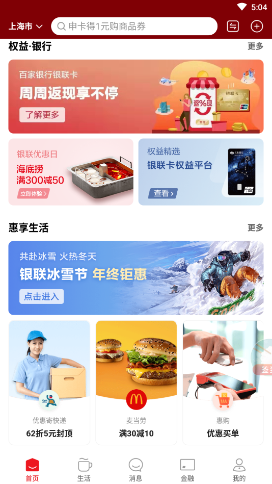 云闪付2022最新版