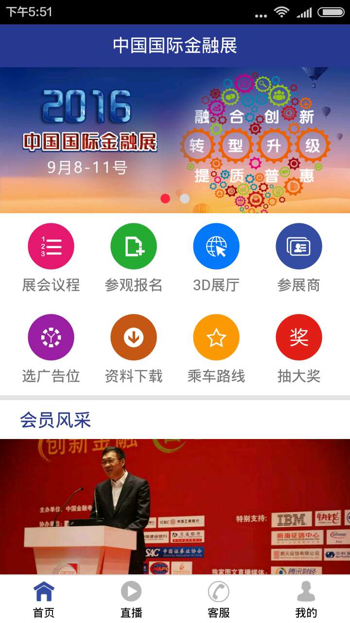 金融展会2022