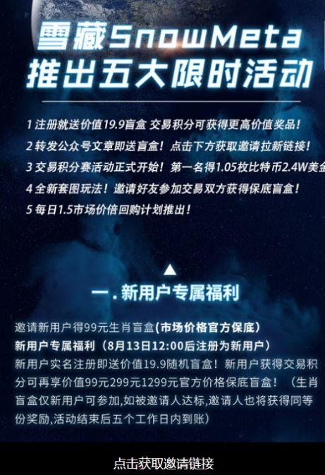 雪藏snowmeta app官方下载图片1