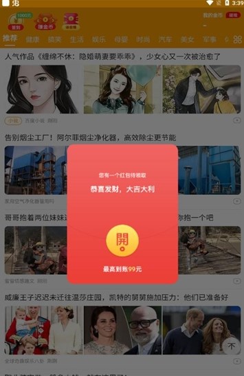 幸运看点资讯APP红包版图片1