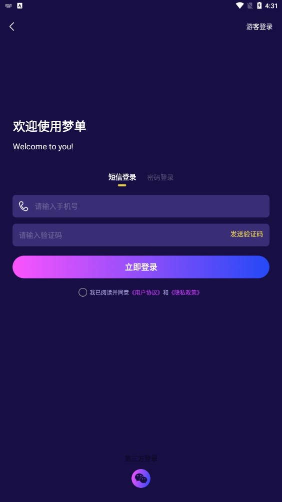 梦单悬赏APP红包版图片1