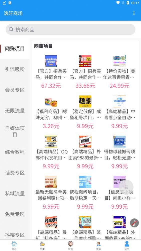 逸轩商场做任务APP红包版图片1