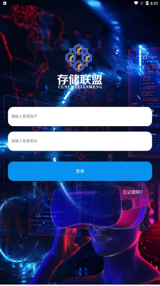 存储联盟做任务APP红包版图片1