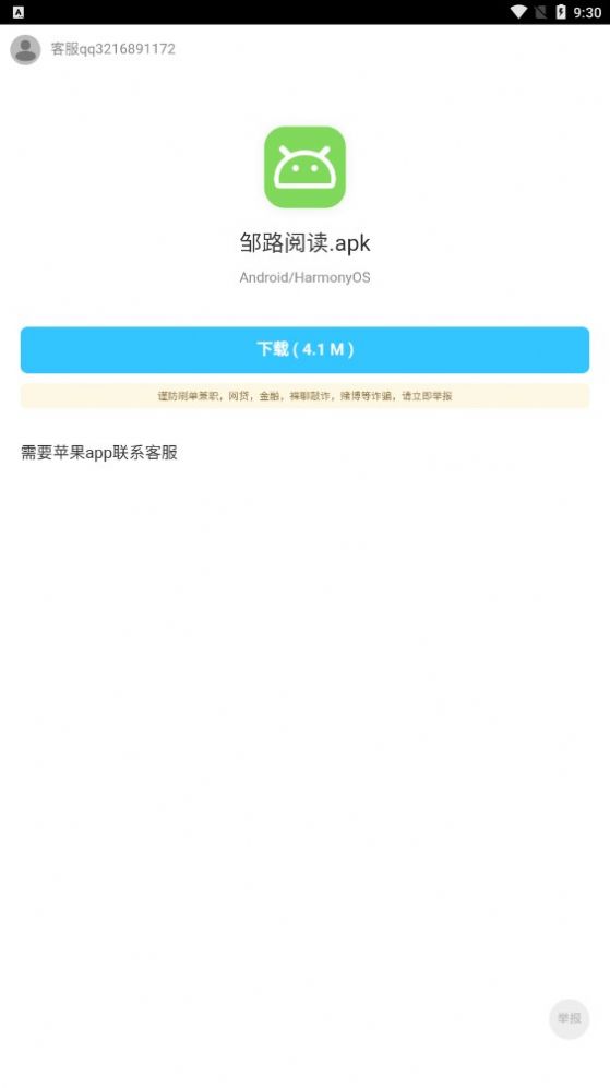 邹簏阅读APP红包版图片1