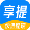 享提资讯转发APP红包版 v1.0.0