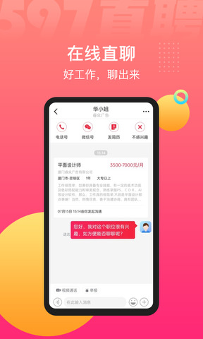 597直聘