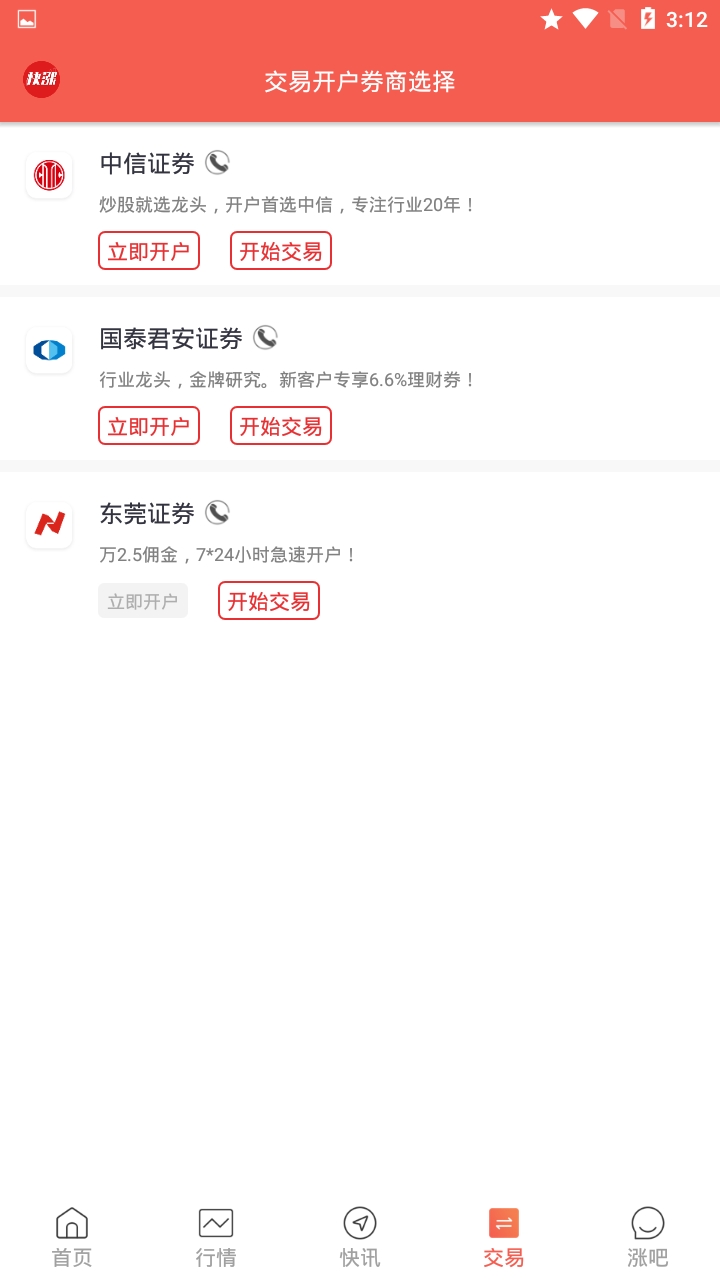 快涨股票股票神器下载