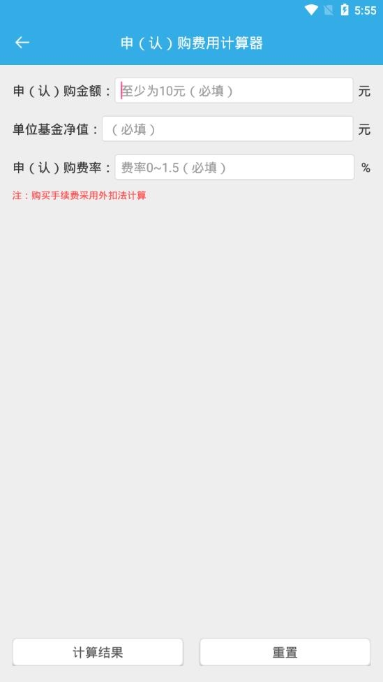 基金计算器2022最新版下载
