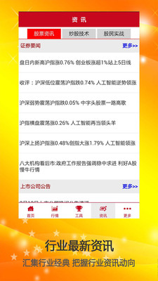 股市行情2022安卓官方版