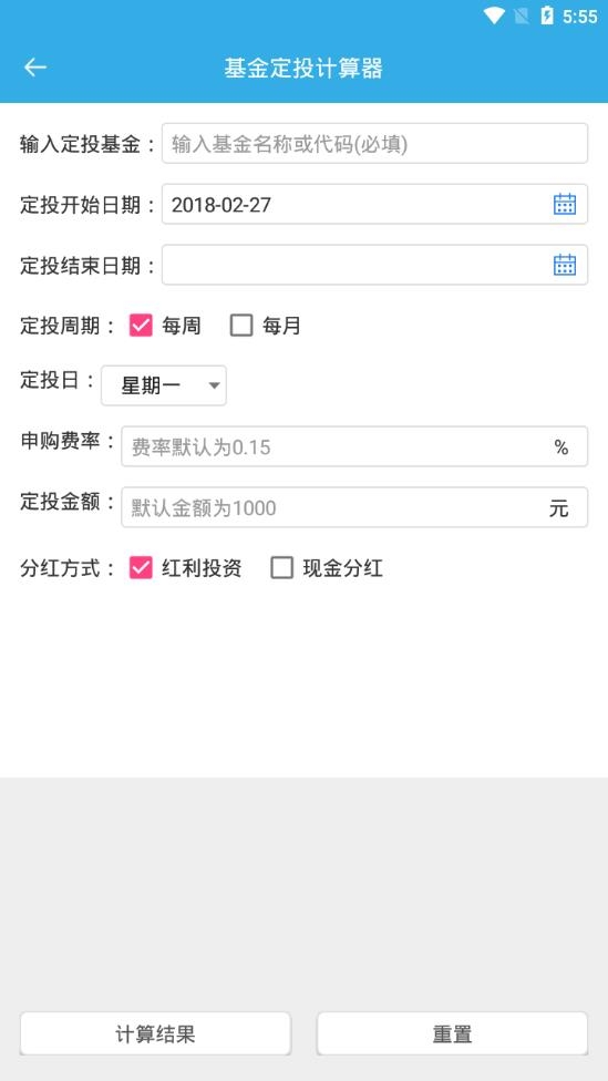 基金计算器2022最新版下载