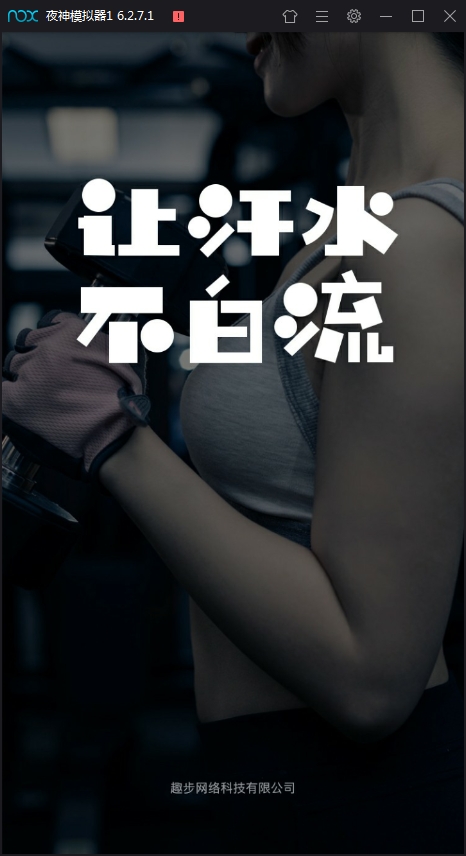 趣步官方安卓版app下载