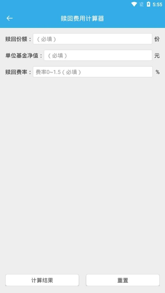 基金计算器2022最新版下载