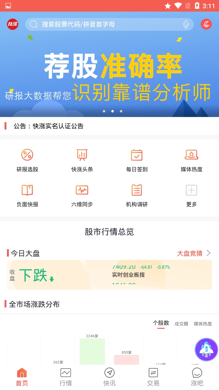 快涨股票股票神器下载