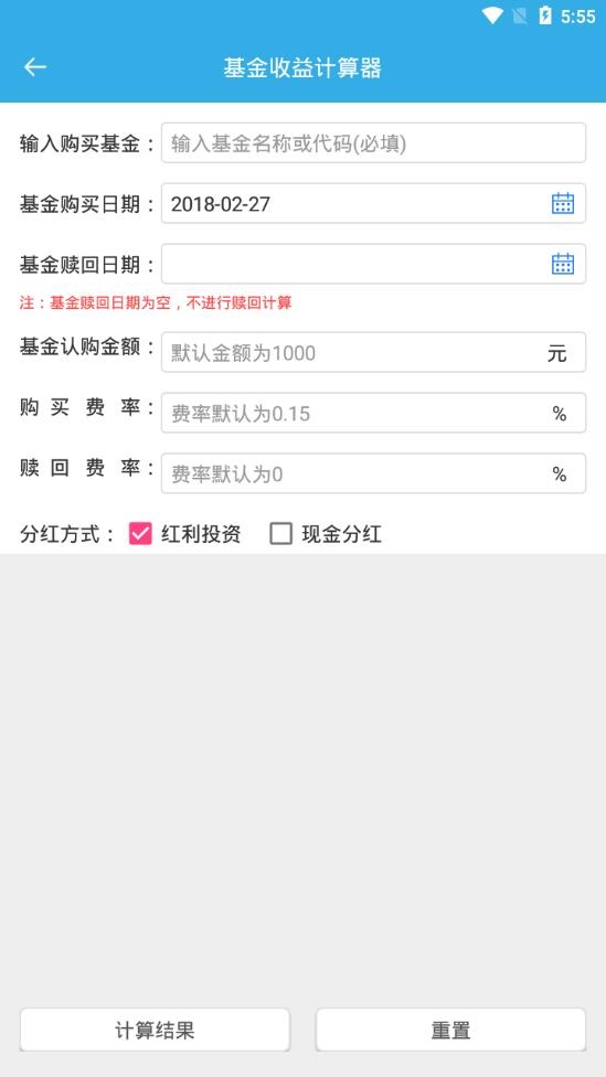 基金计算器2022最新版下载