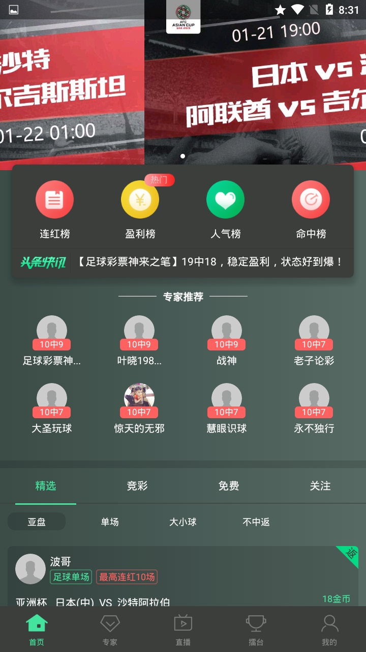聚料体育竞猜下载