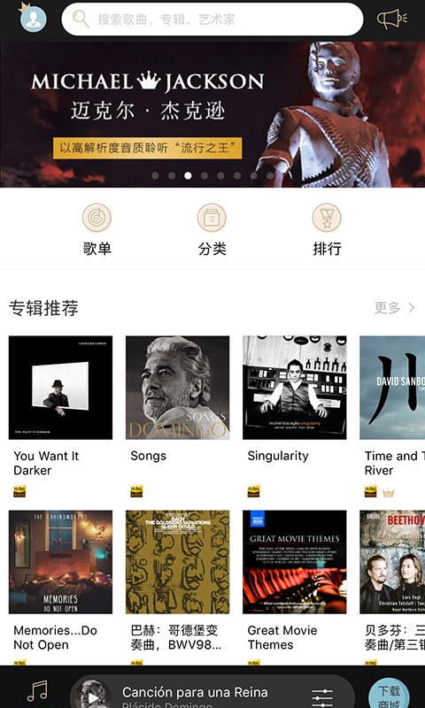 索尼精选Hi-Res音乐手机版