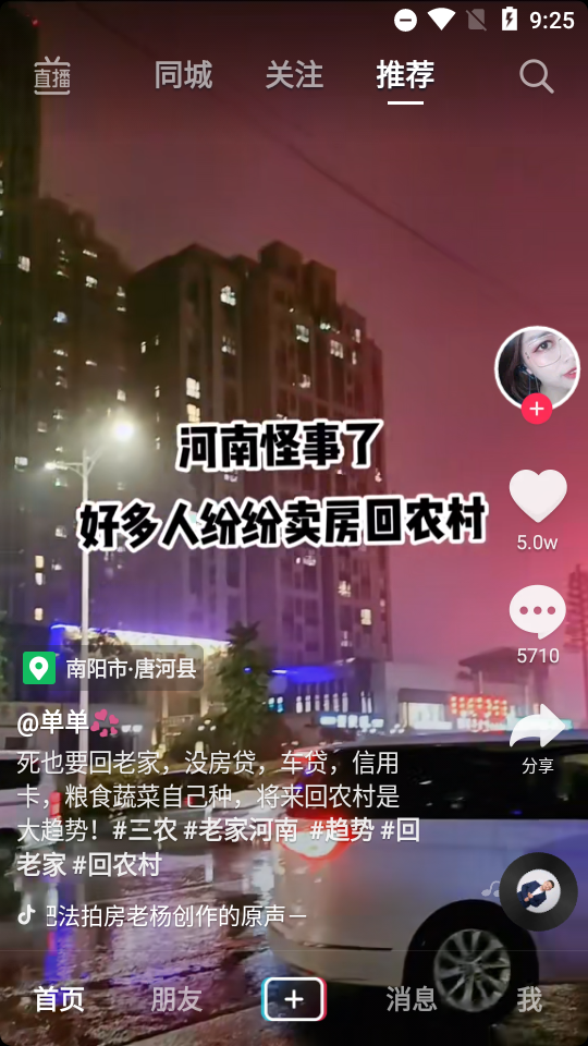 抖音港澳台版16.4.8 无广告版