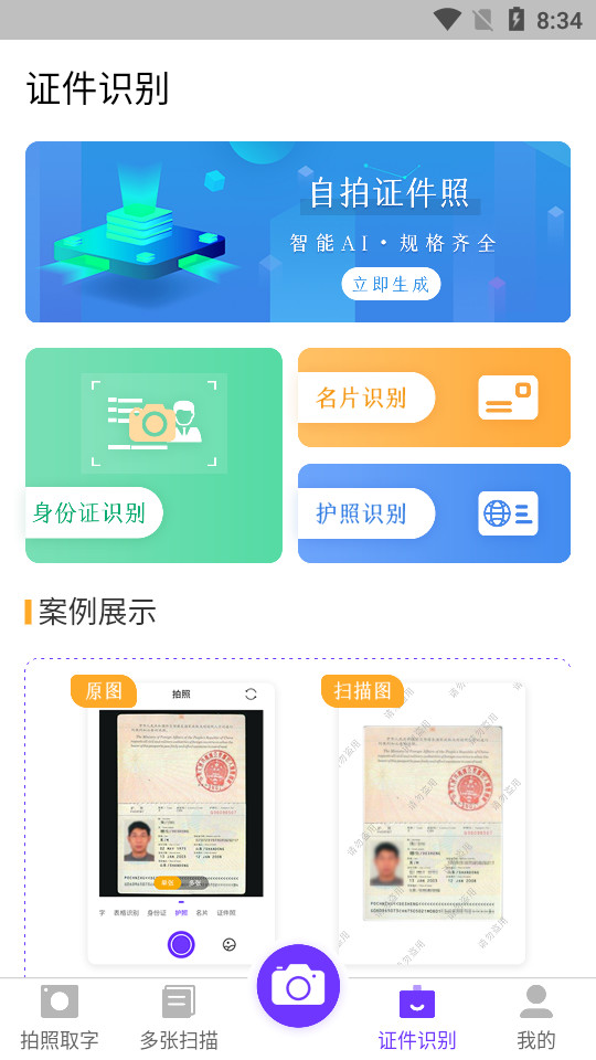 文字识别提取王3.2.1 手机版