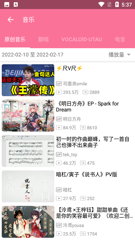 bilimiao哔哩喵app安卓V2.1.2最新版