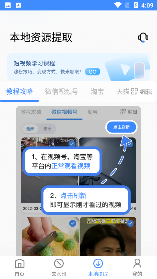 龙猫水印大师安卓V3.0.3最新版