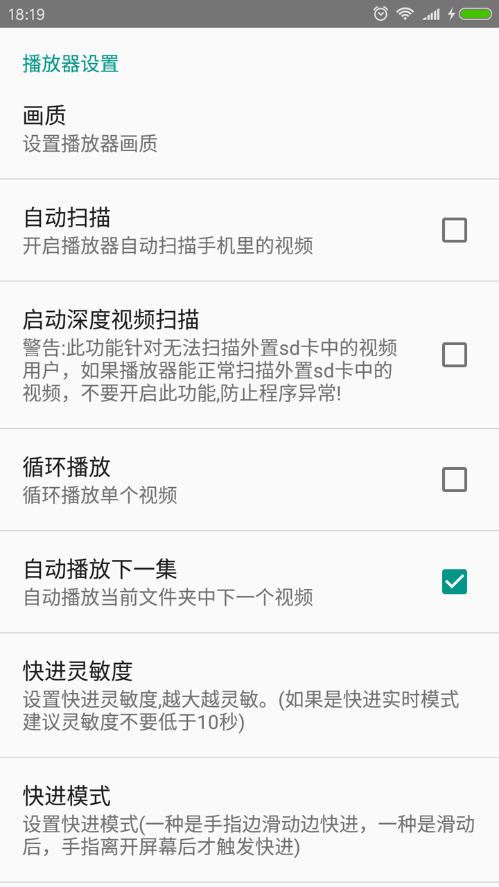 完美视频播放器app最新版V8.1.2 免费版