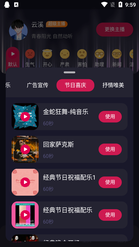 天天配音app1.0.0 可兼职