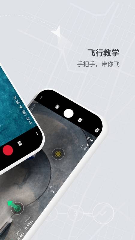 大疆DJI Fly app官方正版1.5.10 手机最新版