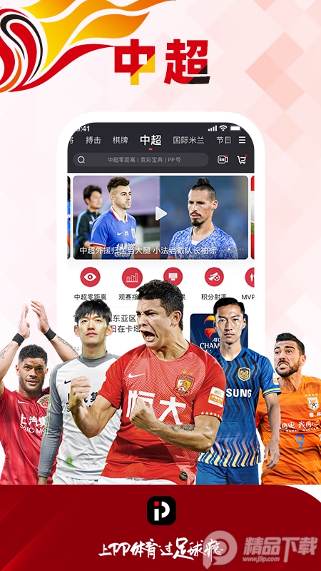 PP体育安卓版6.9.2最新版