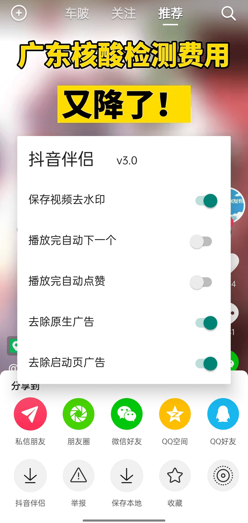 抖音集成抖音伴侣3.1修改版20.1.0 安卓版