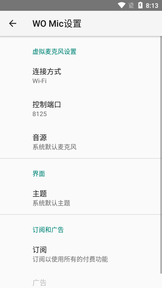 手机变麦克风WO Mic安卓最新版4.7.0 中文免费版