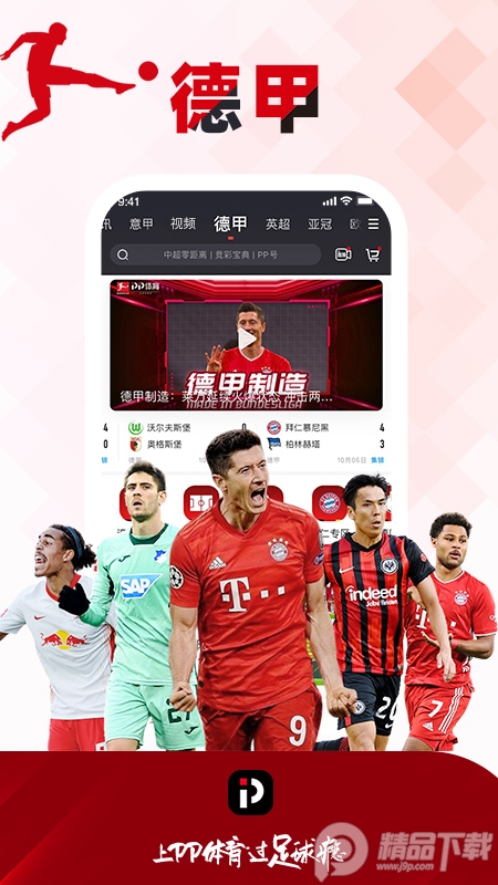 PP体育安卓版6.9.2最新版