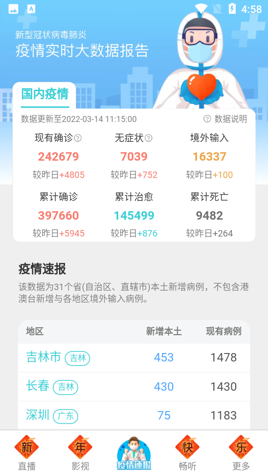 手机电视高清直播V7.3.8安卓最新版