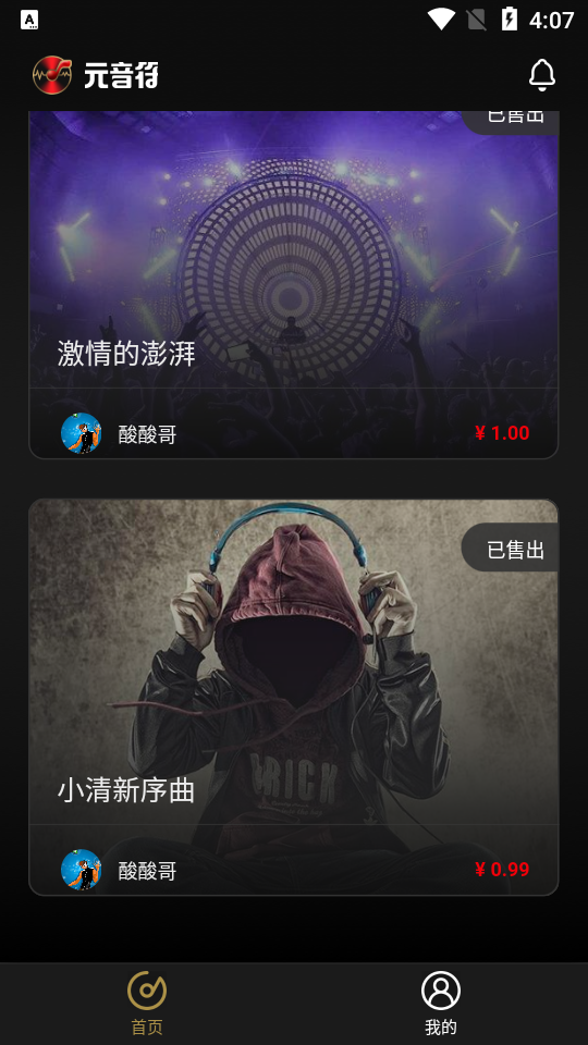 元音符数字音乐藏品1.0.0_32最新版