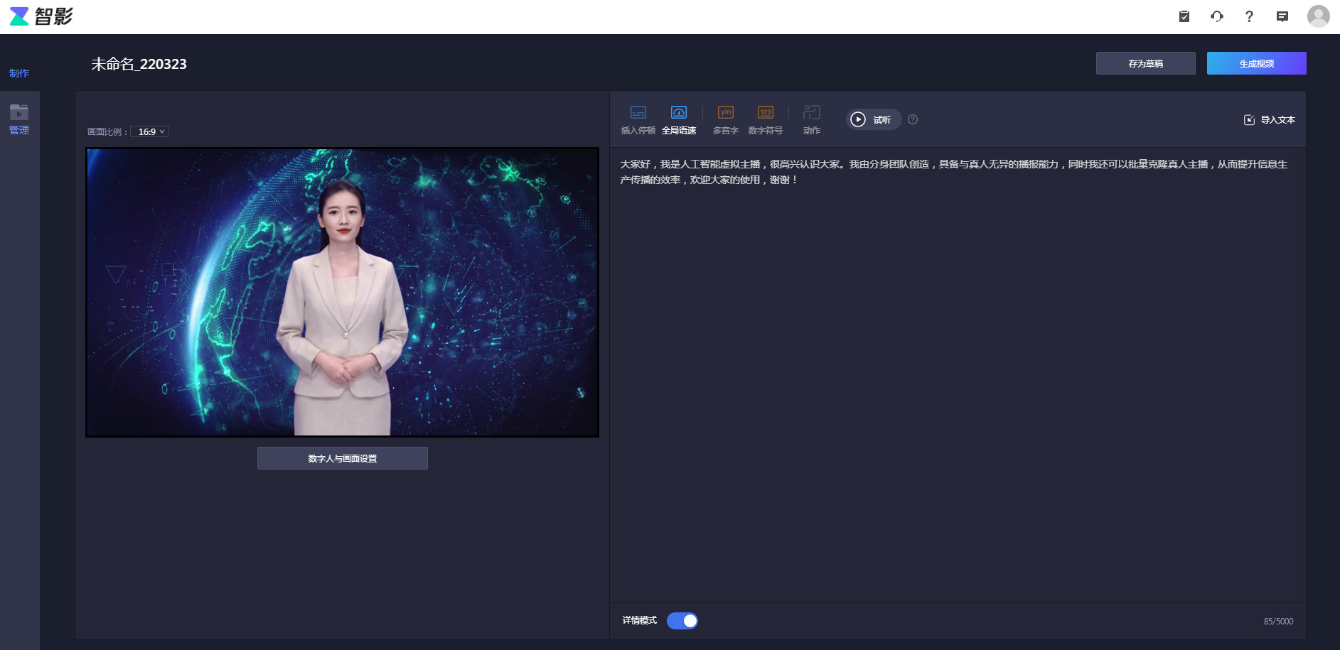 智影视频剪辑平台2022 最新版
