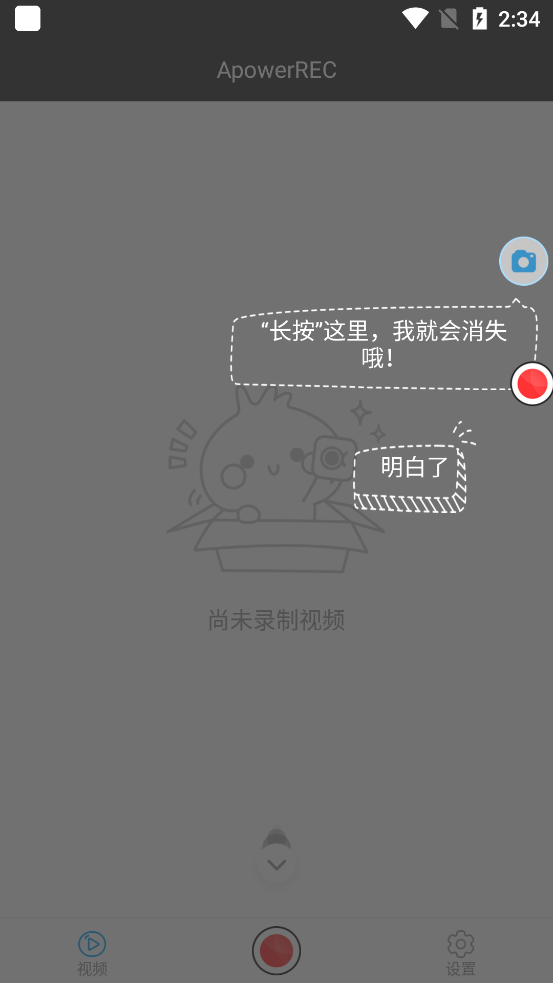 ApowerREC屏幕录制软件1.0.4.9 安卓绿色版