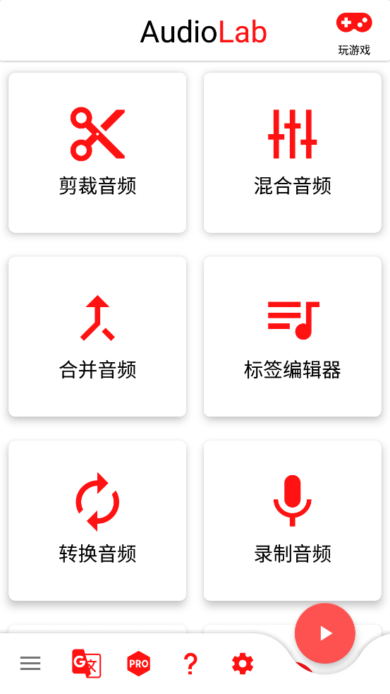 AudioLab音频实验室app官方版1.2.94 安卓非专业版