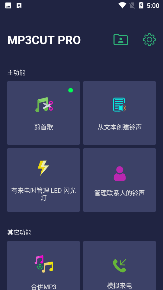 Mp3Cut Pro创建铃声6.8 专业免费版