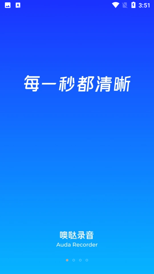 噢哒录音安卓V1.0.0最新版