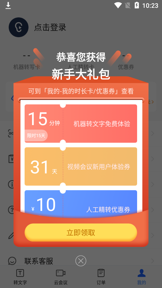 讯飞听见app5.0.3206 手机版