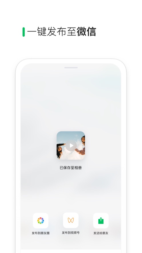 腾讯微信秒剪app1.7.20 安卓官方版
