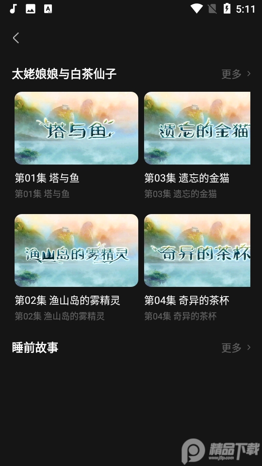 功夫动漫剧场V1.8官网版