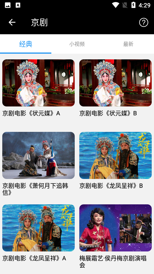 妈妈的戏曲V4.1.7最新版