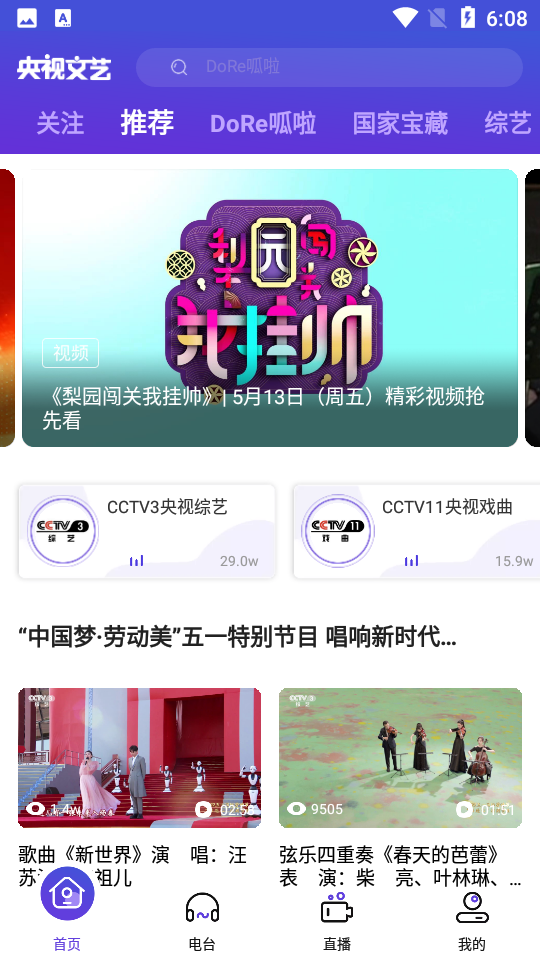 央视文艺V4.1.1安卓版