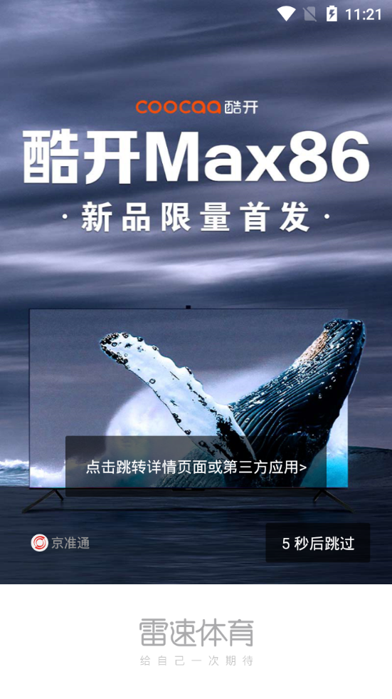 雷速体育安卓版6.4.1最新版