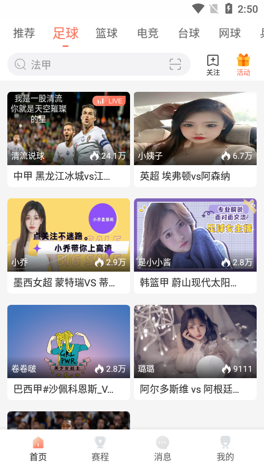 看球直播app1.3.7 最新版