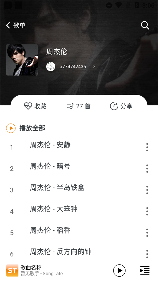 ST用音乐倾听手机版1.0.2 安卓官方正版