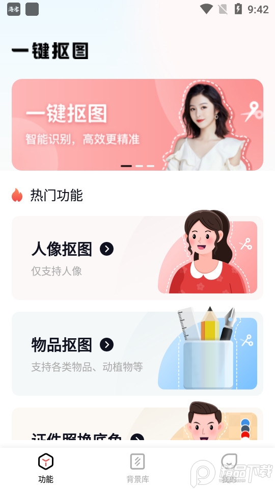 美影抠图破解版1.3.8.1 去广告最新版