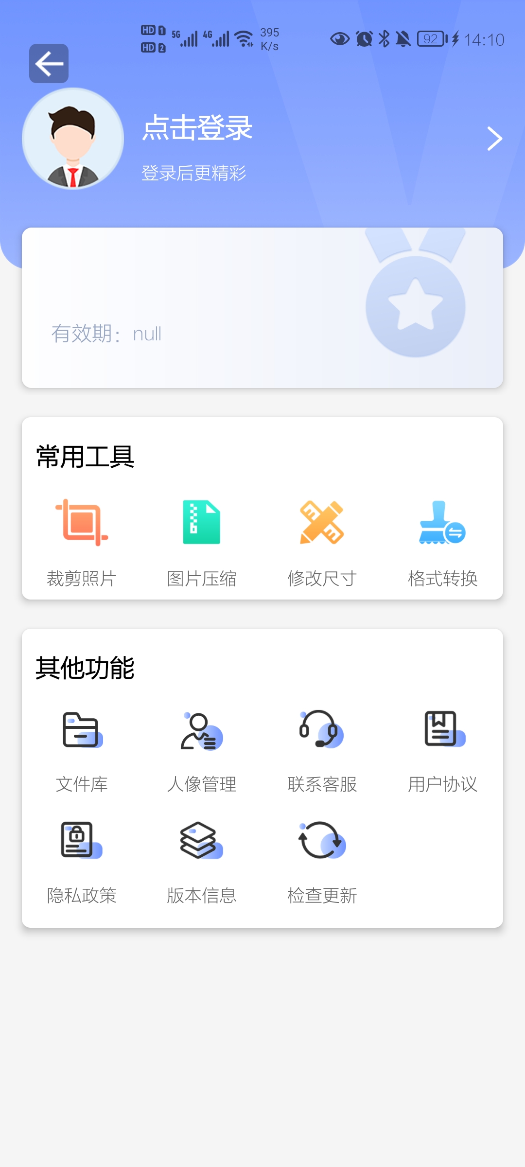 抠图换背景破解版appv2.6.424 手机会员版