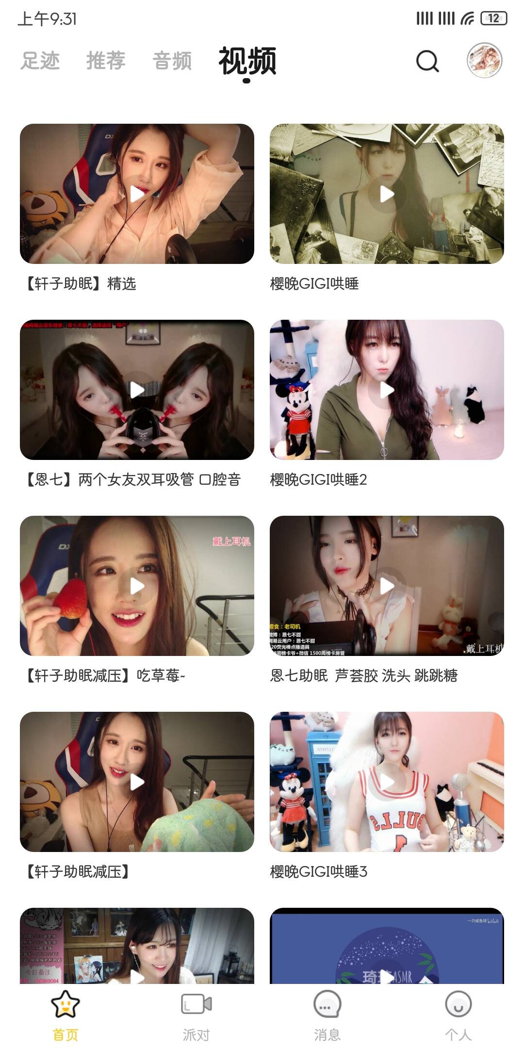 耳萌ASMR高级会员版2.7.7 最新学习版