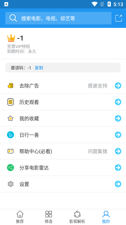 电影雷达2022新版去广告0.28 永久会员破解版